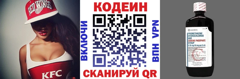 Codein напиток Lean (лин)  закладки  Армянск 